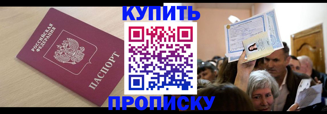 прописка штамп в Магаданской области