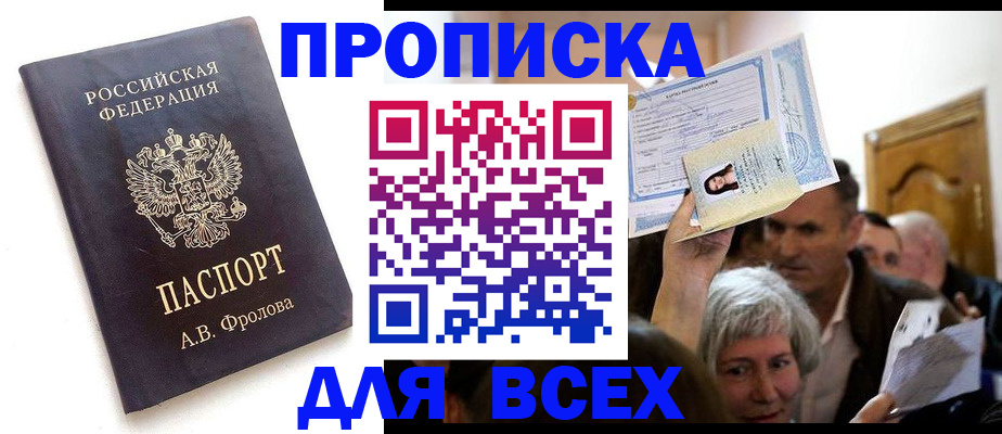 временная регистрация для всех в Магаданской области