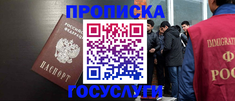 временная регистрация собственник в Магаданской области