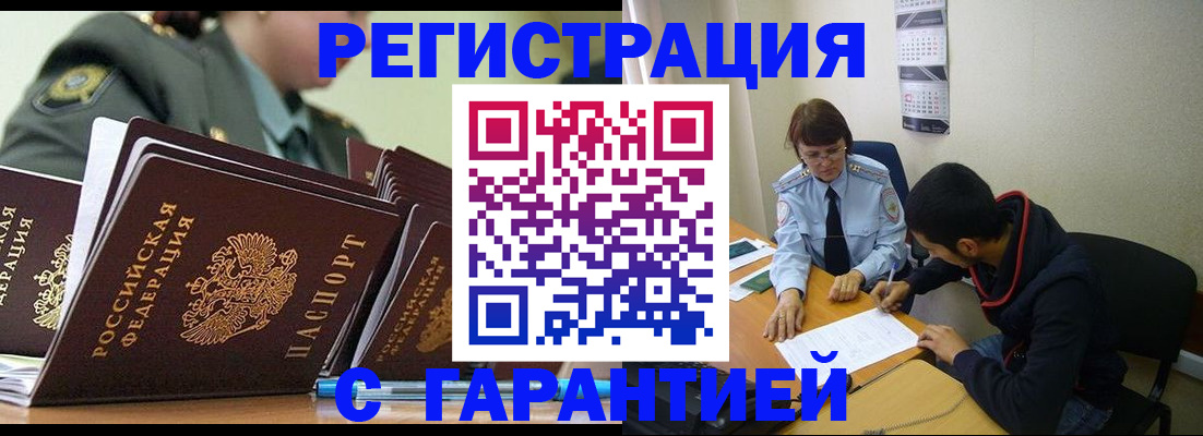прописка законно в Магаданской области